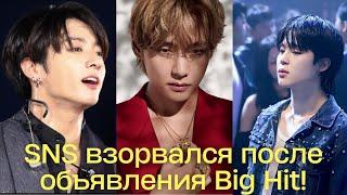 SNS взорвался после объявления Big Hit! Кто эти переоценённые айдолы!? #bts