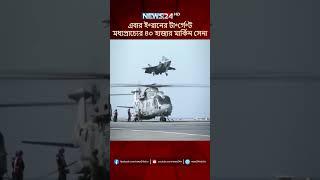 এবার ই*রানের টা*র্গে*ট মধ্যপ্রাচ্যের ৪০ হাজার মার্কিন সেনা | NEWS24