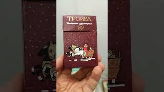 ТРОЙКА сигареты с фильтром #сигареты#тройка#курение