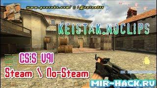 CFG BY KeIsTaK.noclips для CS:S V91 Steam \ No-Steam