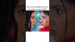 Aina Asif New Drama ️‍️#ainaasif #pakistanidrama #love #humtv #judwaa