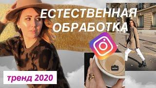 ТРЕНДОВАЯ БЕЖЕВАЯ ОБРАБОТКА ФОТО | LIGHTROOM | ПАРИЖСКИЙ СТИЛЬ 2020