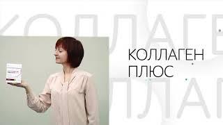 "Коллаген Плюс" - революционный продукт от компании ТЕНТОРИУМ.