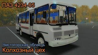 ПАЗ 4234-05 Колхозный цех OMSI 2