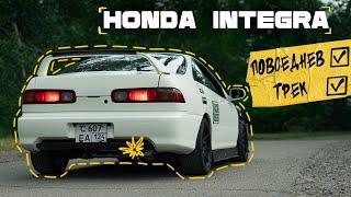 На победу  Honda Integra B20B/S80