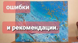 41 Акриловая заливка.Ошибки и рекомендации.Подробно. Ring Acrylic Pour Painting.