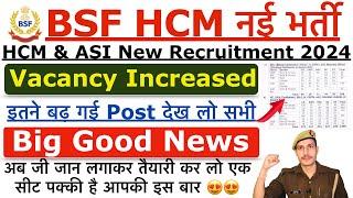 BSF HCM 2024 भर्ती में Vacancy Increase हो गई | BSF HCM Vacancy Increase 2024 | BSF HCM Total Post