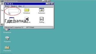 Что будет если удалить папку Program Files на Windows95