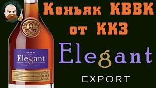 Коньяк Elegant от ККЗ