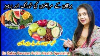 Diet in Jaundice for speedy recovery | dr 001 | Dr Zakia | yaerkan mei k8a khaye kia nhi #jaundice