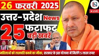 26 February 2025 Up News Uttar Pradesh Ki Taja Khabar Mukhya Samachar Yogi samachar Clean News UP