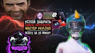 ЗАБЕРИ КЛАССИЧЕСКИЕ КЕЙСЫ БЕСПЛАТНО В ПУБГ МОБАЙЛ! МАСТОДОНТ PAYLOAD PUBG MOBILE!