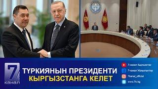 КЕЧКИ КАБАР 27.09.2024: САДЫР ЖАПАРОВ ЯПОН ИШКЕРЛЕРИ МЕНЕН ЖОЛУКТУ