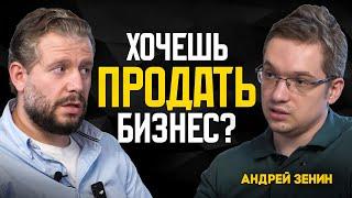 Как продать бизнес | Как оценить бизнес перед продажей