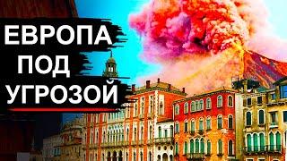В Европе взорвался Вулкан. Ученые дают прогнозы