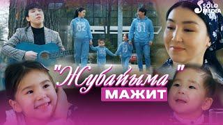 Мажит - Жубайыма / Жаны клип 2022