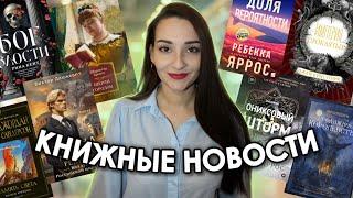 Это мы БУДЕМ ЧИТАТЬ!  КНИЖНЫЕ АНОНСЫ