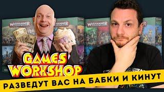 КАК ГВ РАЗВОДИТ НА ПОКУПКУ ВАРХАММЕРА // Новый режим игры в 40K // Hobby World контролирует "Звезду"