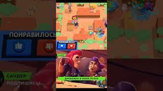 Зарядил суперобстрел #artendhs #brawlstars #бравлстарс