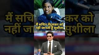 Viral girl sushila meena bowling    Sushila meena podcast #sushilameena #sachintendulkar #zaheerkhan