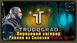 ATOM RPG Трудоград Прохождение. Работа для Ведьмака, квест Пороховой заговор №13