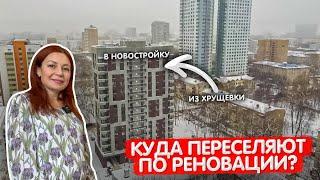 Из хрущёвки в новостройку. Обзор трёшки по реновации