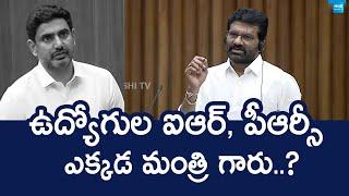 YSRCP MLC Parvathareddy Chandra Sekhar Reddy Comments On Ap Employees DA-IR-PRC |  @SakshiTVLIVE​