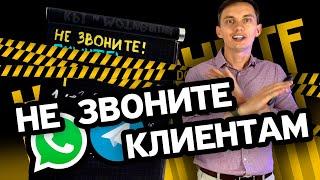 НЕ ЗВОНИТЕ МНЕ! ‍️7 приемов продаж в переписке, чатах, мессенджерах. СКРИПТЫ, примеры, ошибки