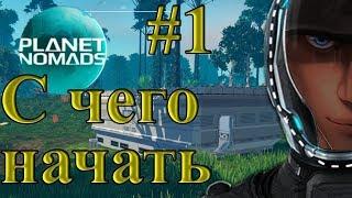 Planet Nomads #1 C чего начать новичку