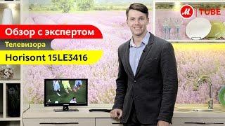 Обзор телевизора Horizont 15LE3416 с экспертом «М.Видео»