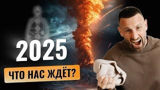 Грядут большие изменения. Как пройти 2025 год? Дизайн Человека