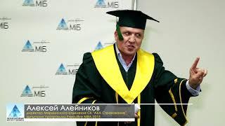 Алексей Алейников, выпускник программы Executive MBA-2016