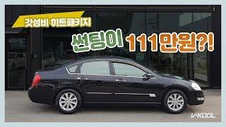 광주 브이쿨 첨단점, 카멋에서 111만원짜리 열차단율 98% 프리미엄 썬팅 시공 !!