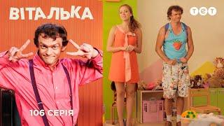 Виталька. Детский сад. Серия 106