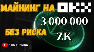 OXK Jumpstart - майнинг токенов на крипто бирже | Как взять криптовалюту в кредит, Заработать на OKX