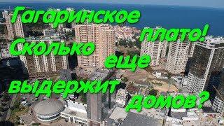 Гагаринское плато. Когда оно рухнет? Аркадия. Кадор. Будова. Стикон. Гагарин. Оползень. Одесса.