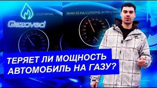 Теряет ли мощность автомобиль на газу? Реальный тест на дороге. Газовое оборудование или бензин?