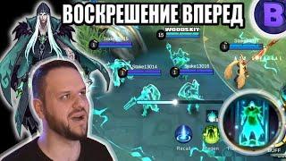 ВОСКРЕШЕНИЕ ВПЕРЕД ФАРАМИС РЕВОРК MOBILE LEGENDS