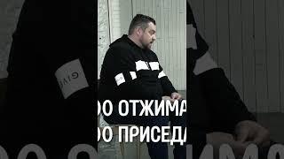 "Я отжимаюсь 1500 раз!" - Давидыч / вДудь #shorts