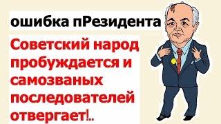 Сергей Тараскин самозванец  Верховный Совет СССР  Узурпация власти в Советском Союзе  Конституция