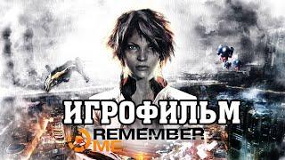 ИГРОФИЛЬМ Remember Me (все катсцены, на русском) прохождение без комментариев