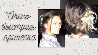 Как сделать прическу на тонких волосах быстро и очень просто! Styling,simple and fast!YouTube shorts