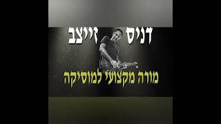 קצת מוזיקה של סטינג#israel #karmiel #netanya #גיטרה #guitar #sting #shapeofmyheart