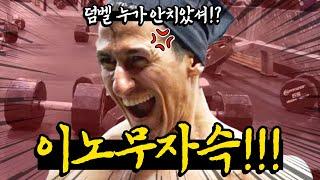 [시간 순삭!] 헬창이라면 100% 공감할 영상 / 쇼츠 모음집