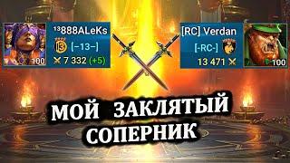 Мой заклятый соперник - Live-арена - RAID: shadow legends