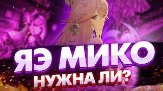 ЯЭ МИКО СТОИТ ЛИ ВЫБИВАТЬ В ГЕНШИН ИМПАКТ? Обзор ЯЭ МИКО способностей и талантов Genshin impact 2.5