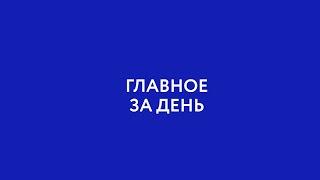 Главное за день: Умер за мать. Лес под запретом. Ещё один памятник Гэсэру