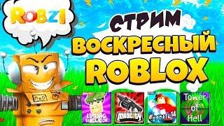 ВОСКРЕСНЫЙ СТРИМ! РОБЛОКС MAD CITY ОБНОВЛЕНИЕ, СИМУЛЯТОР КАЧКА!