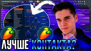 Как НАПИСАТЬ ТОП БИТ на СТАНДАРТНЫХ ПЛАГИНАХ в FL STUDIO