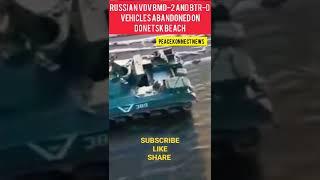 Russian VDV BMD-2 and BTR-D vehicles ABANDONED ON DONETSK BEACH #shorts